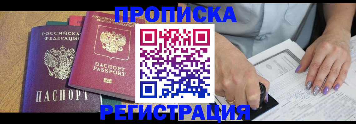 временная регистрация купить в Кизляре