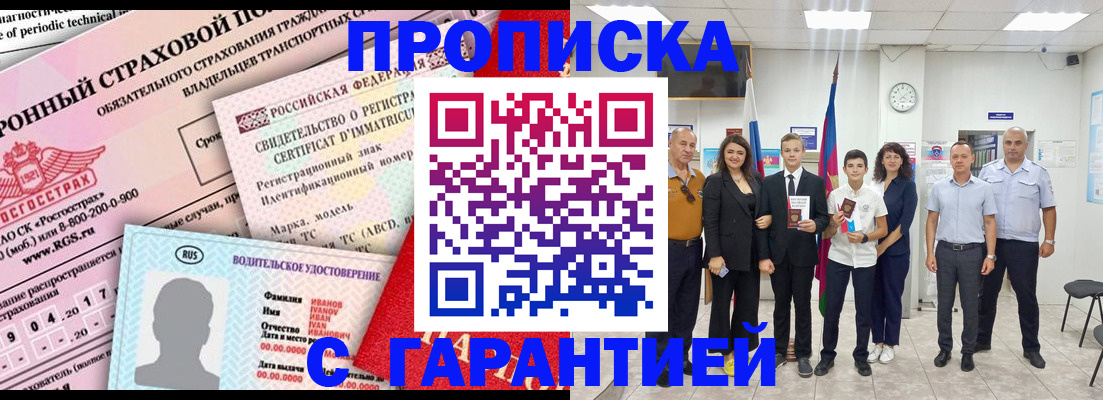 прописка в квартире в Кизляре